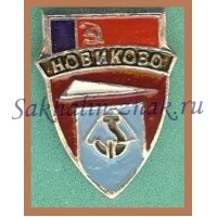 Гербоид. Новиково
